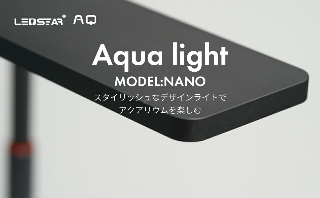 楽天市場】LEDSTAR モデルN2 AQ-N 水槽 LEDライト PSE認証 技適認証済