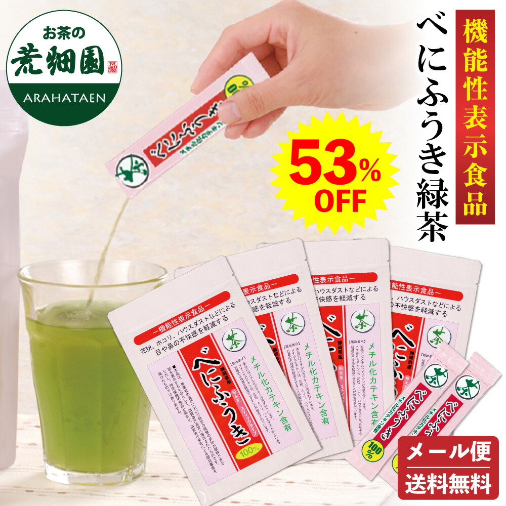 荒畑園楽天市場店 楽天スーパーSALE会場