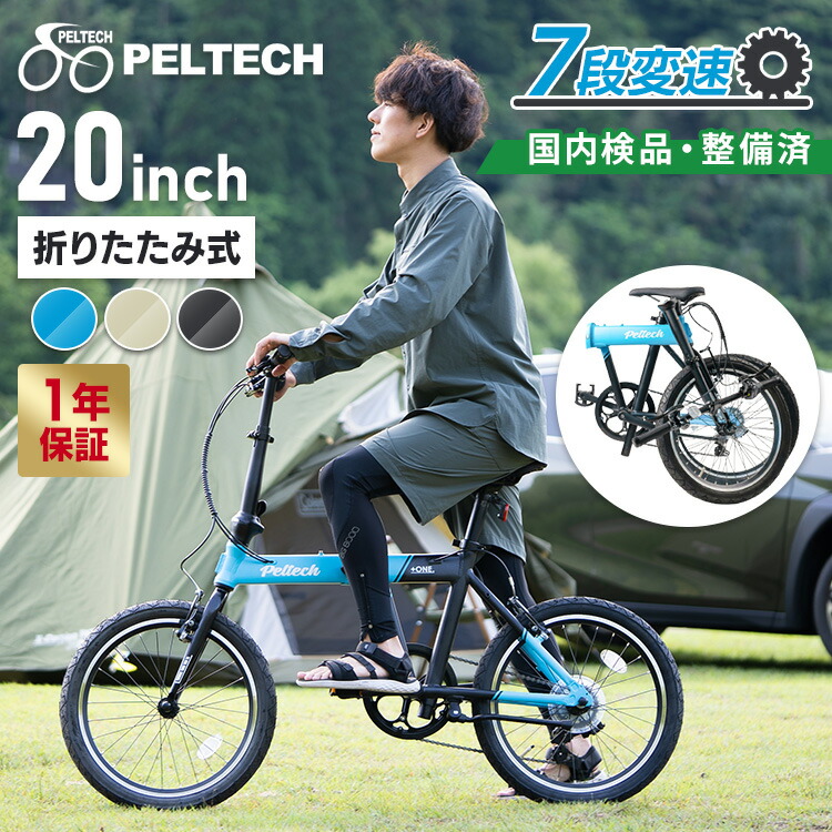 楽天市場】折りたたみ自転車 20インチ 軽量送料無料 外装7段自転車