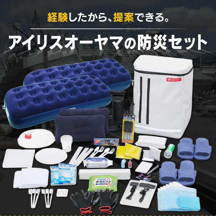 楽天市場】【防災士監修】 防災リュック 2人用 アイリスオーヤマ 防災