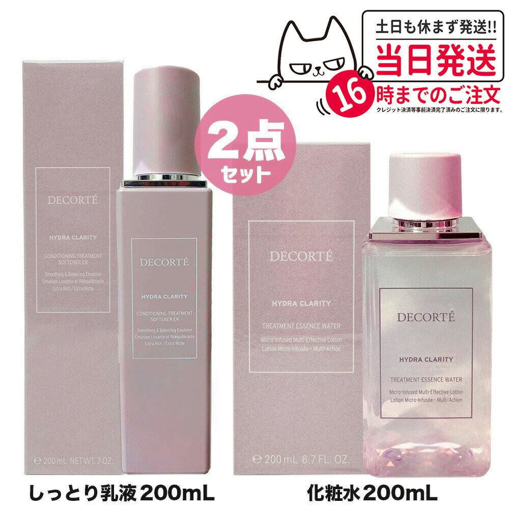 DECORTÉ HYDRA CLARITY セット 乳液・エッセンスウォーター DECORTE
