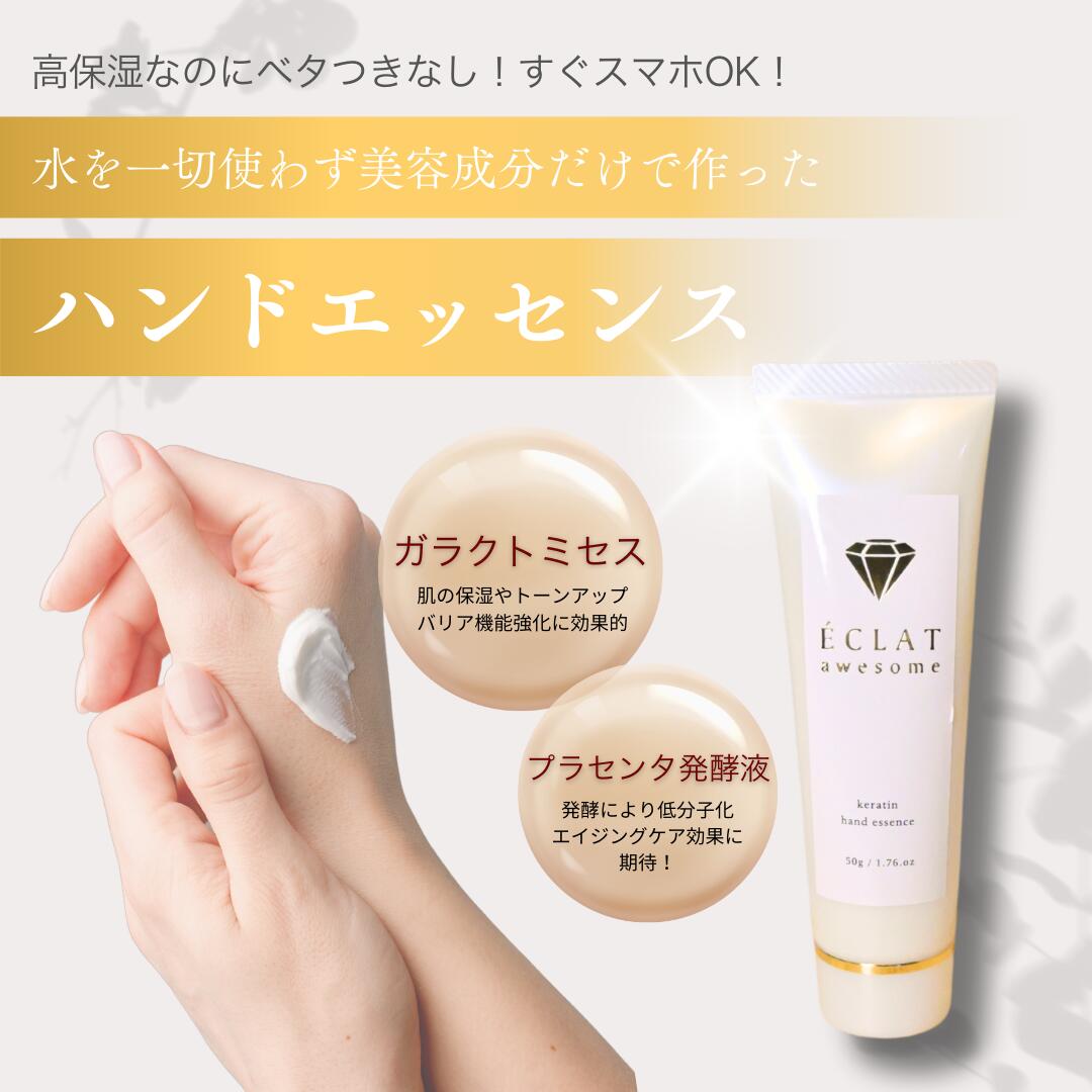 楽天市場】ハンドクリーム 美容液 エクラオーサム ケラチン ハンド