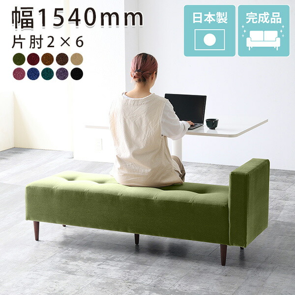楽天市場】ベンチソファー ベロア 長椅子 ベンチソファ 日本製 ソファ
