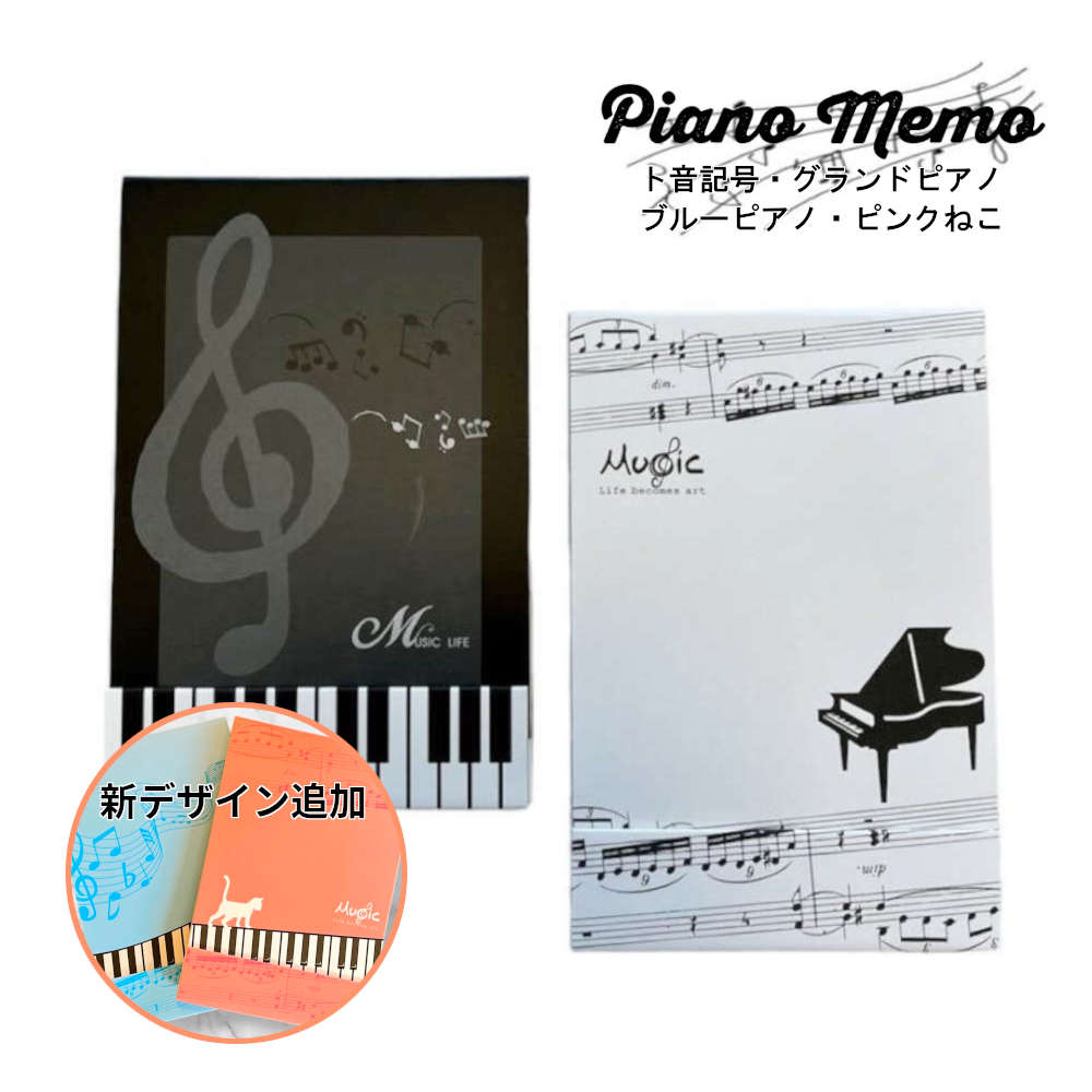 楽天市場】4%引クーポン配布中☆音符デザインメモ。ピアノ発表会や景品