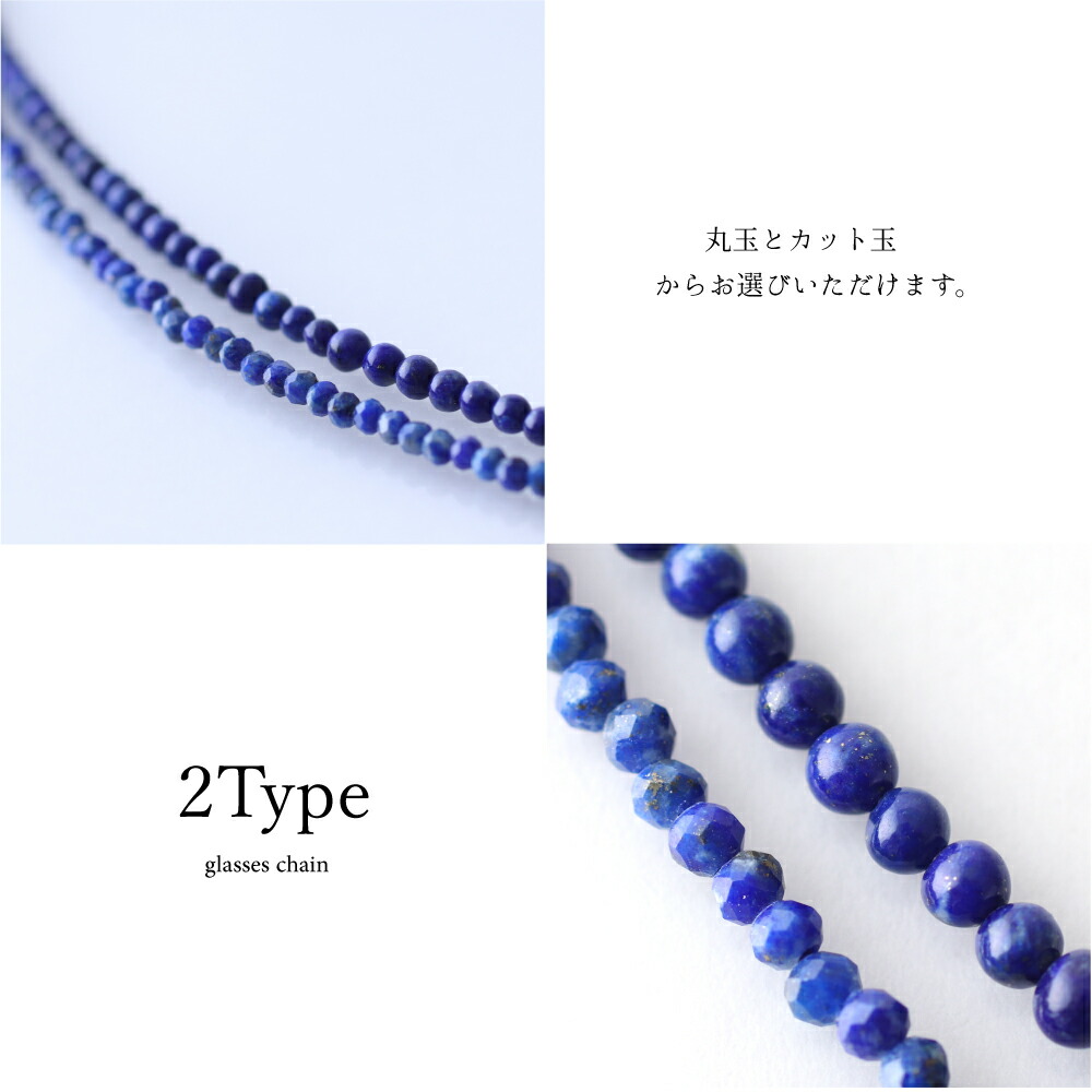 楽天市場】≪ネックレスとしても使えるメガネチェーン≫ラピスラズリ2
