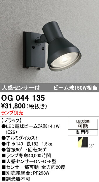 ビール オーデリック スポットライト 6個セットXS412154Hブラック