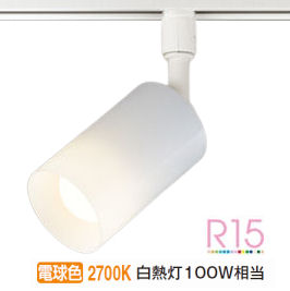 オーデリック オーデリック LEDスポットライト OS256557LR 電球色 高