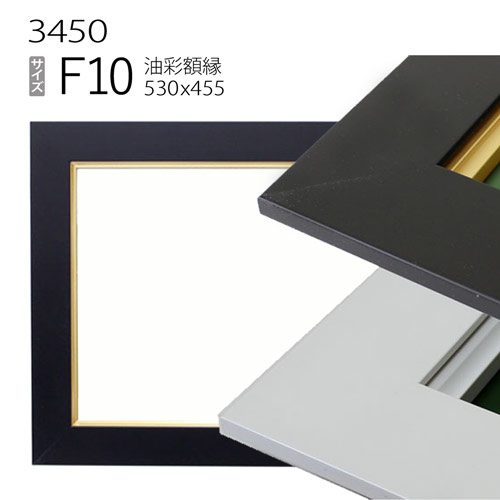 楽天市場】油彩額縁 3450 F10 号(530×455) （アクリル仕様・木製・油絵