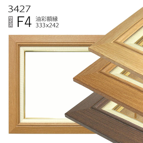 楽天市場】油彩額縁 3427 F4 号(333×242) （アクリル仕様・樹脂製