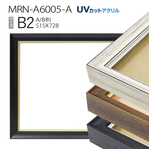 楽天市場】油彩額縁 MRN-A6005-A B2(728×515) （UVカットアクリル仕様