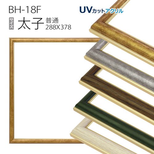 額縁(小全紙) 春日、茶 額縁(小全紙) 春日、茶