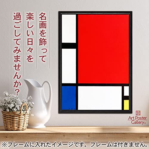 額付き】モンドリアン Picture II アートポスター インテリア 額付き