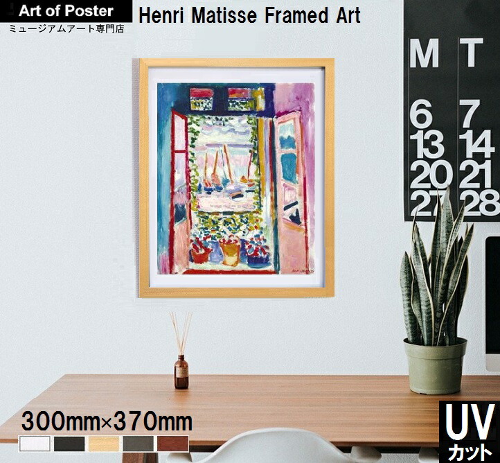 楽天市場】□【アンリ・マティス 本格派プレミアム木製額装アート