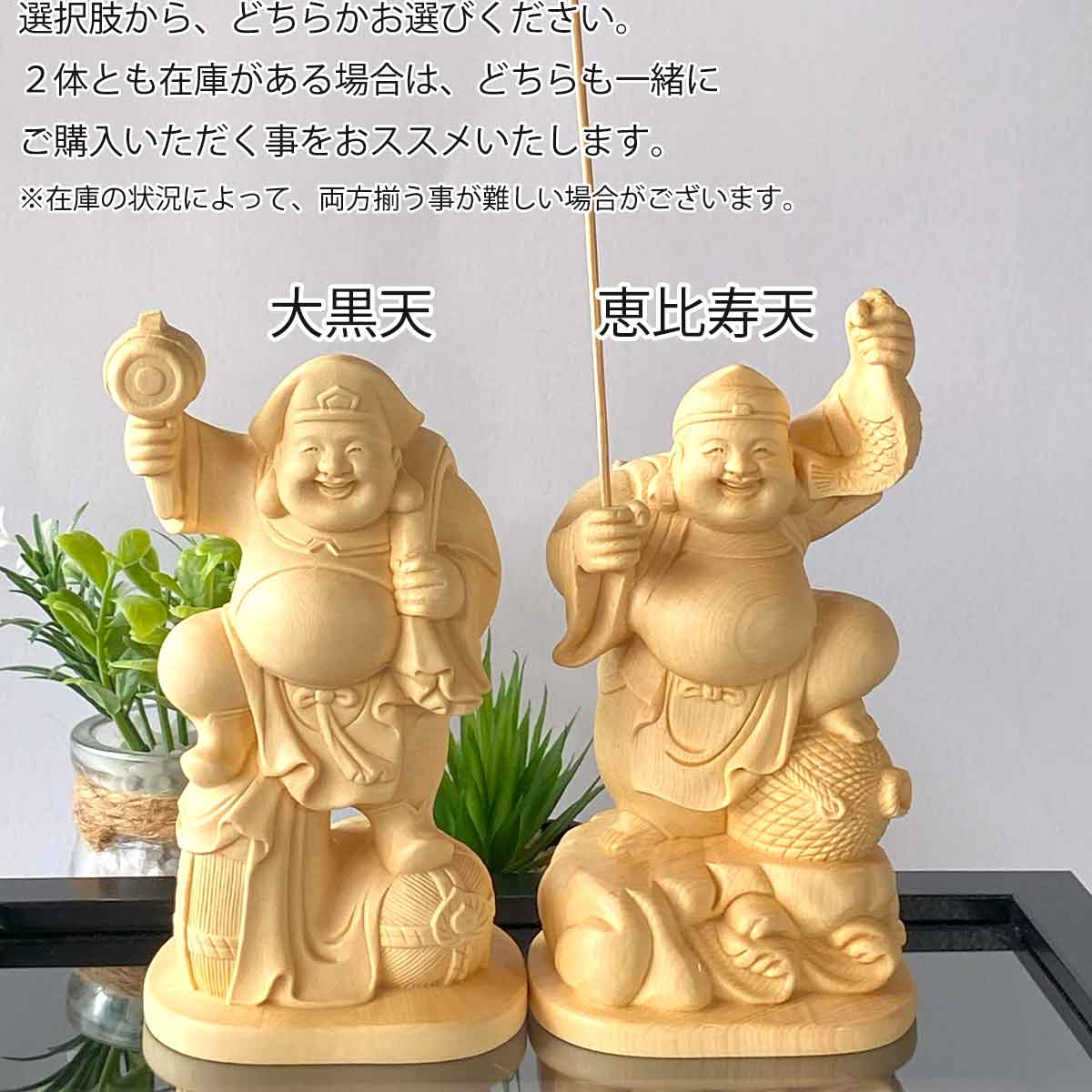 極上 煤付 木彫 大黒天様 恵比寿様 七福神 金運アップ 美術品 仏像
