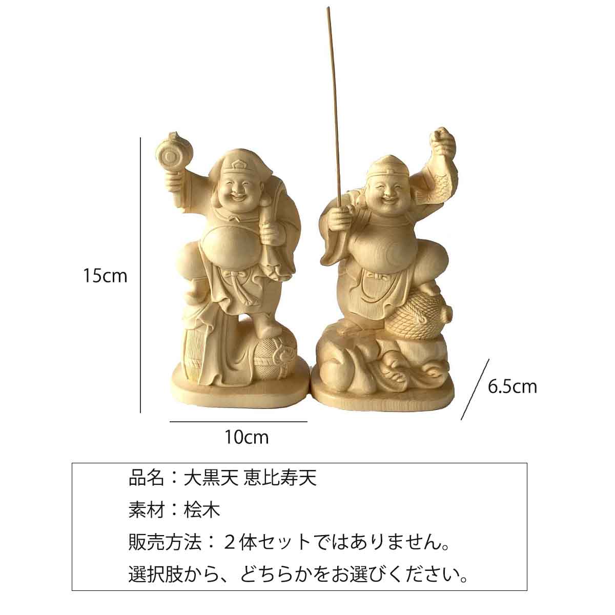 大黒様 恵比寿様 木彫り置物 2個セット 七福神 縁起物 大黒天 大黒様