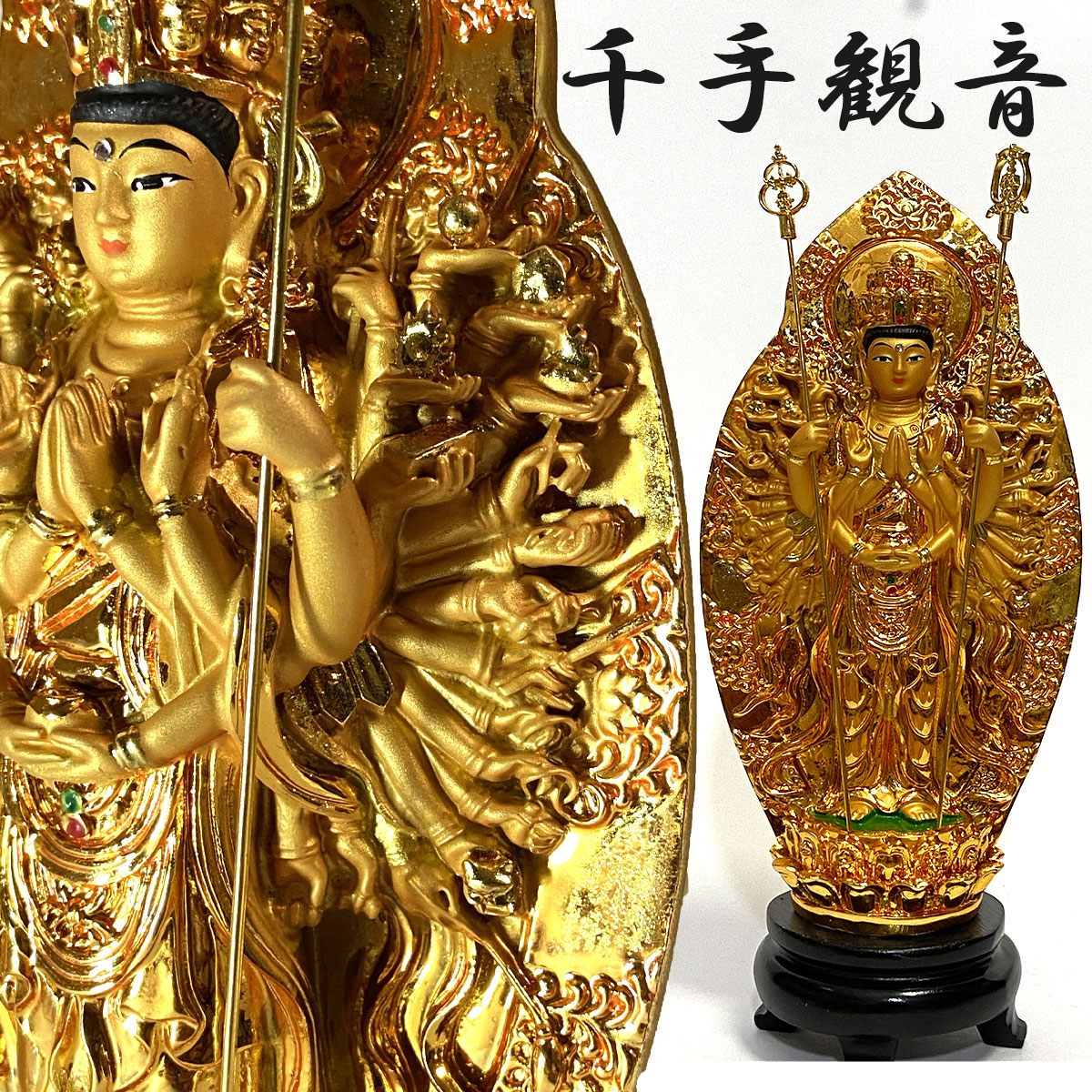 楽天市場】【お買い物マラソン開催中｜最大15%オフ】千手観音 金 子年