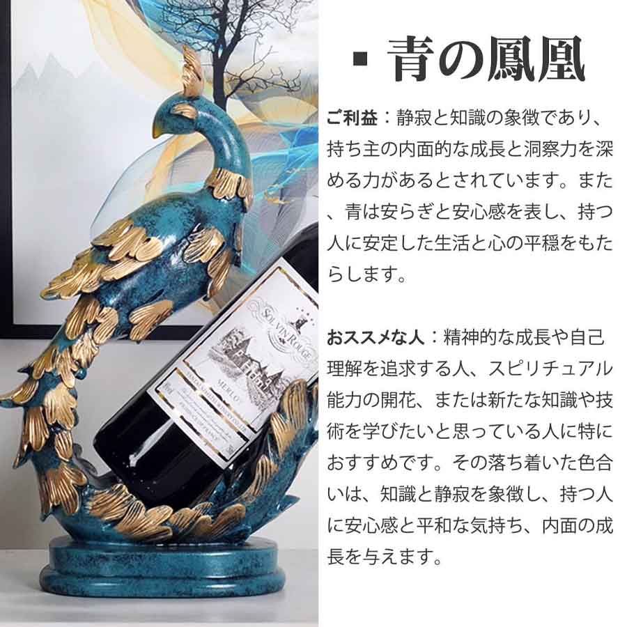 楽天市場】【10日限定│最大10％オフクーポン】鳳凰 ワインボトル