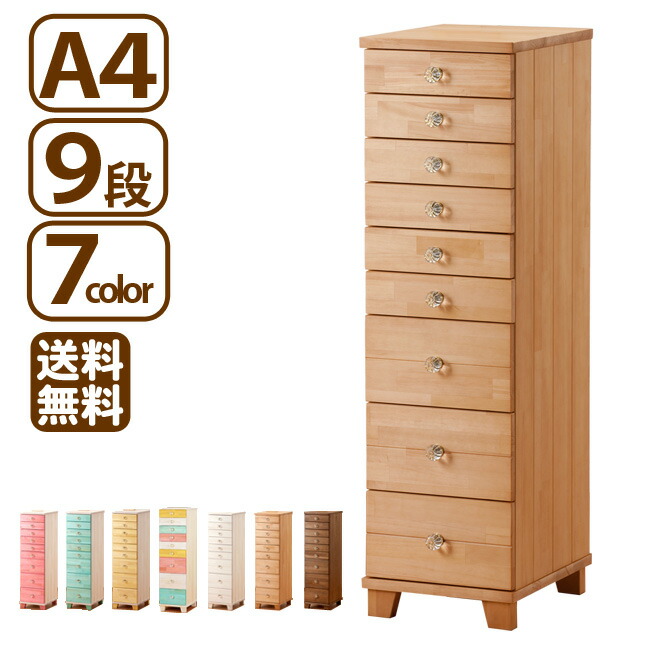 送料無料・B4サイズ・ネームプレート多段チェスト9段・カラー選択可