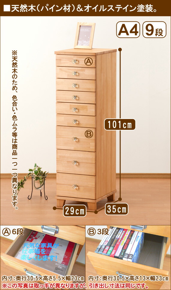 NEKO.neko 多段チェスト A4サイズ 木製 多段チェスト A4 9段 書類