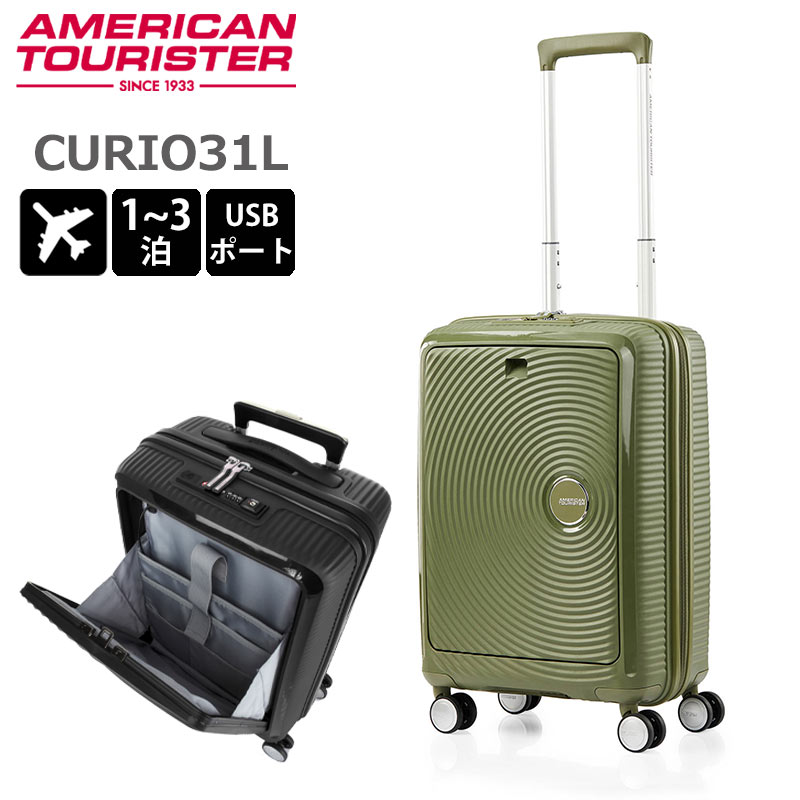 アメリカンツーリスター エキスパンダブル キャリーバッグ Lサイズ