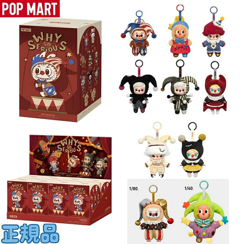 楽天市場】POP MART（ポップマート）Why So Serious Series Vinyl