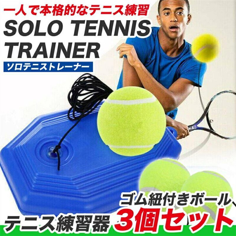 楽天市場】【赤字覚悟！】送料無料 テニス 練習 1人 器具 紐付き