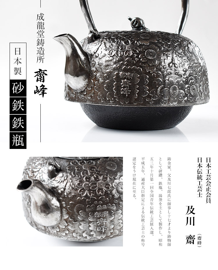 楽天市場】日本製 南部鉄器 南部鉄瓶 砂鉄鉄瓶 水沢鋳物 鉄瓶 桜 1.4L