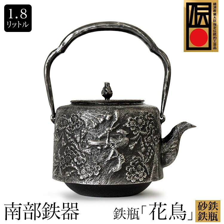 楽天市場】日本製 南部鉄器 南部鉄瓶 砂鉄鉄瓶 水沢鋳物 鉄瓶 肩寸筒