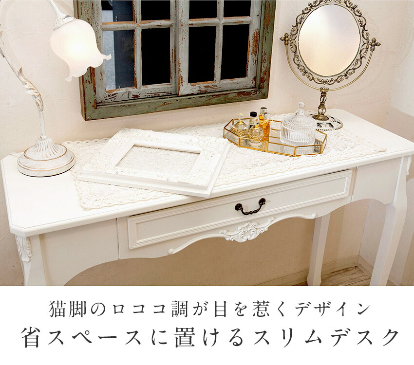 楽天市場】猫脚 スリムデスク 引き出し付き 省スペース デスク