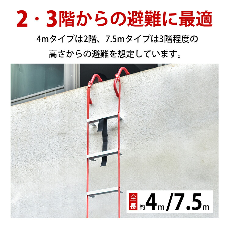 避難はしご 4m 2階用 ハシゴ 梯子 3階用 防災用はしご 災害 地震 小売