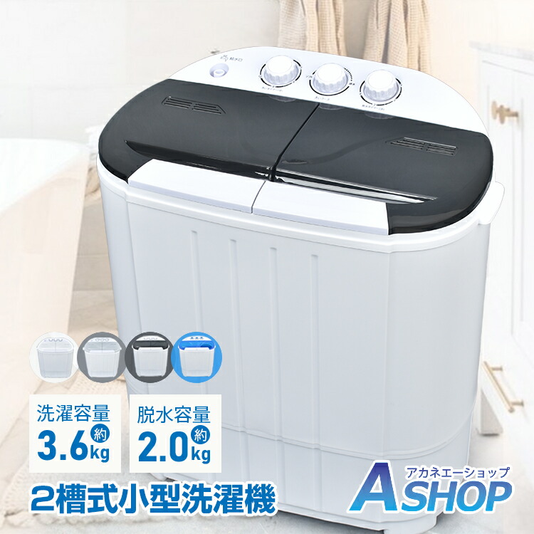 楽天市場】□半額クーポン！2/10迄□【送料無料】 小型洗濯機 二槽式