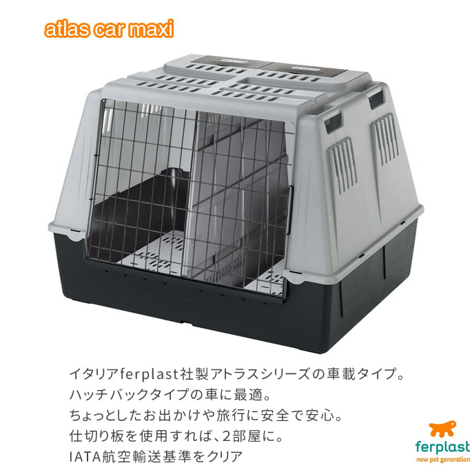 楽天市場】ペットキャリー アトラスカー MAXI 60kgまで対応 仕切り