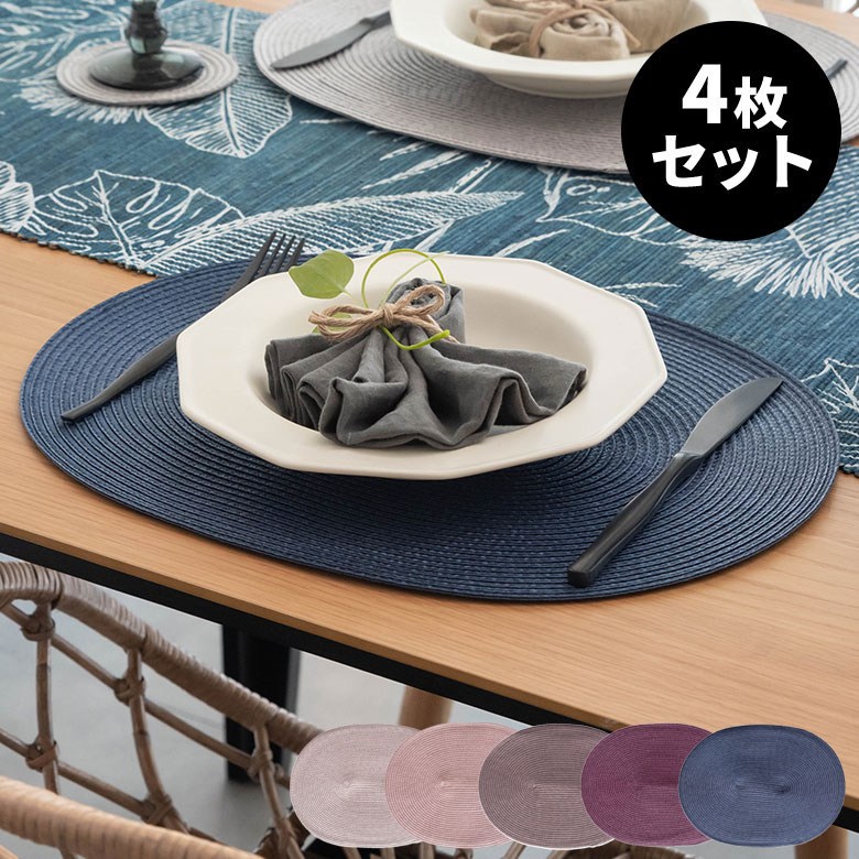 楽天市場】ランチョンマット オーバル 4枚セット プレース プレイス