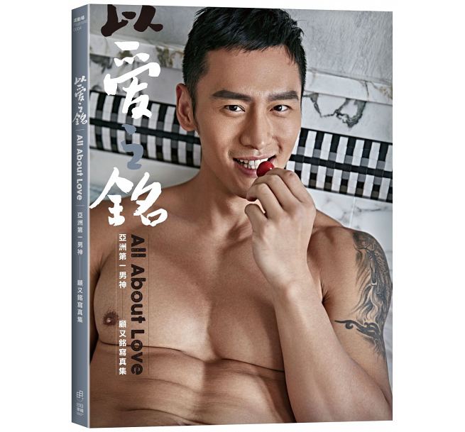 楽天市場】写真集/ 以愛之銘：「亞洲第一男神」顧又銘寫真集 台湾版