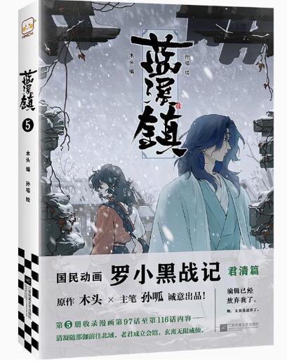 羅小黒戦記 藍渓鎮らんけいちん クリアファイルセットA4 羅小黒戦記