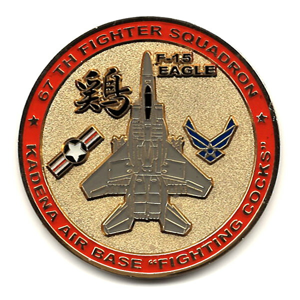 楽天市場】米軍グッズ メダル アメリカ空軍 U.S AIR FORCE 第67戦闘