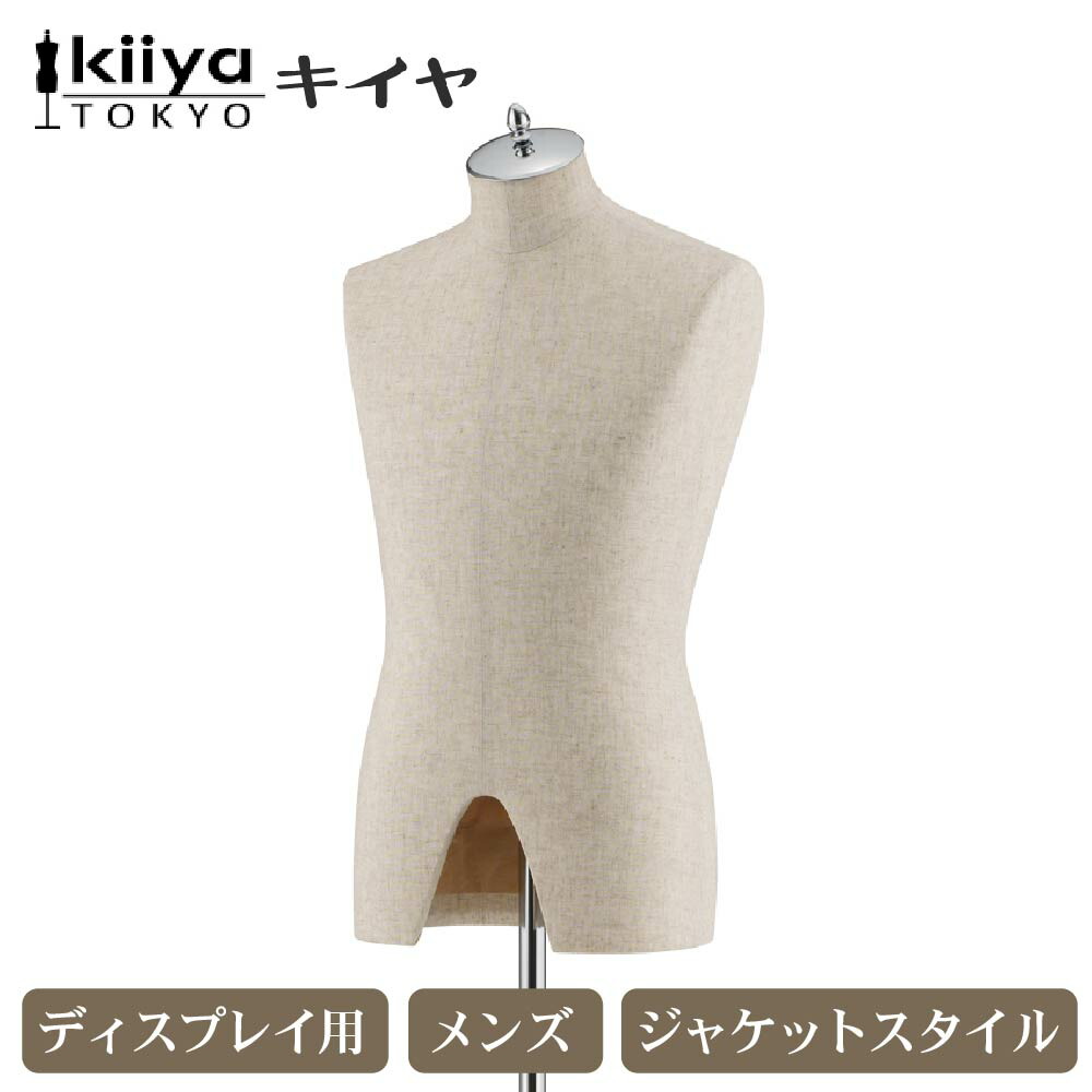 kiiya キイヤ マネキン トルソー ドレスフォーム 男性ボディ KIIYA キイヤ / メンズ