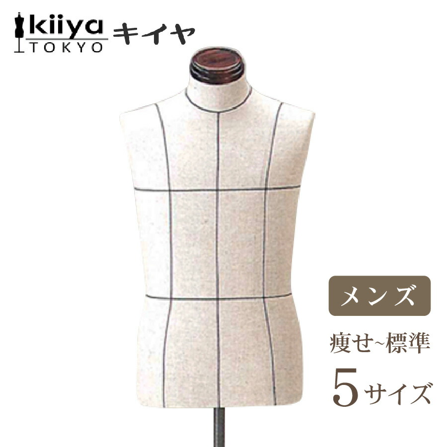 楽天市場】KIIYA キイヤ 洋裁用ボディ メンズ スタンダード A型 ライン