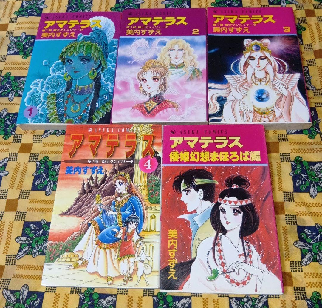 楽天市場】【中古】アマテラス (1-4巻)＋まほろば編 全5冊完結セット