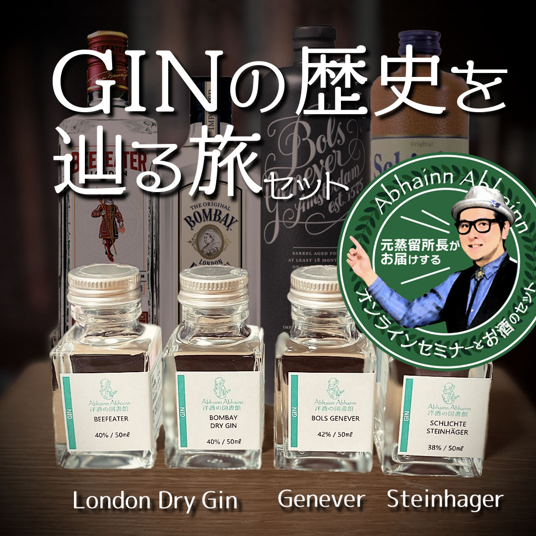 楽天市場】ジンの棚 1限目 ジュンパーベリー 蒸留酒 基礎知識 プラン