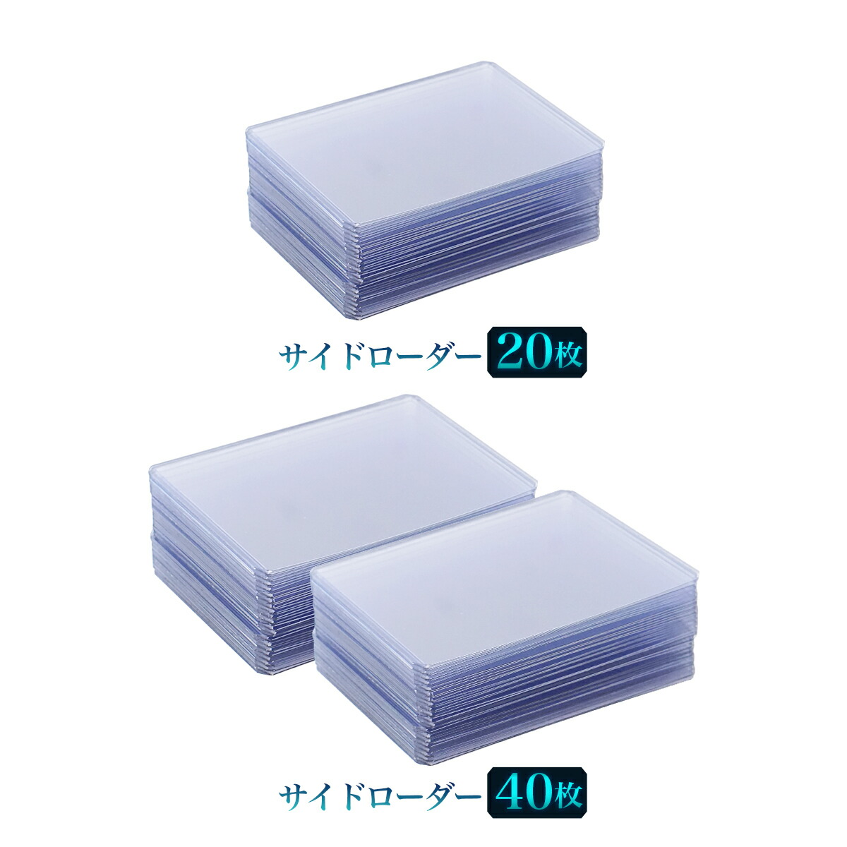 サイドローダートレカ 横入れ 800枚 楽天市場】サイドローダー カード