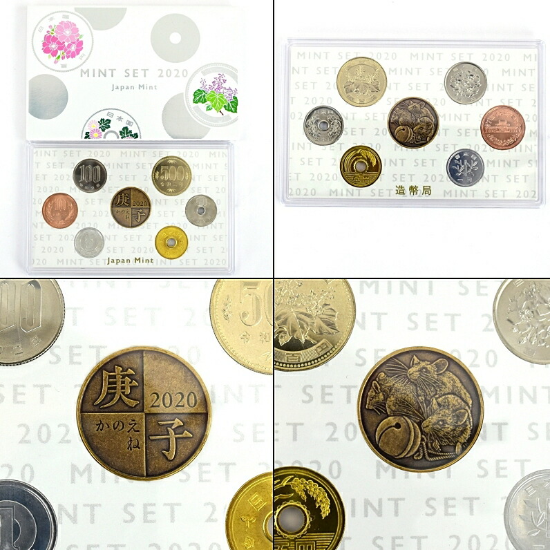 楽天市場】造幣局発行 ミントセット 貨幣 666円 10点 平成23年～令和2