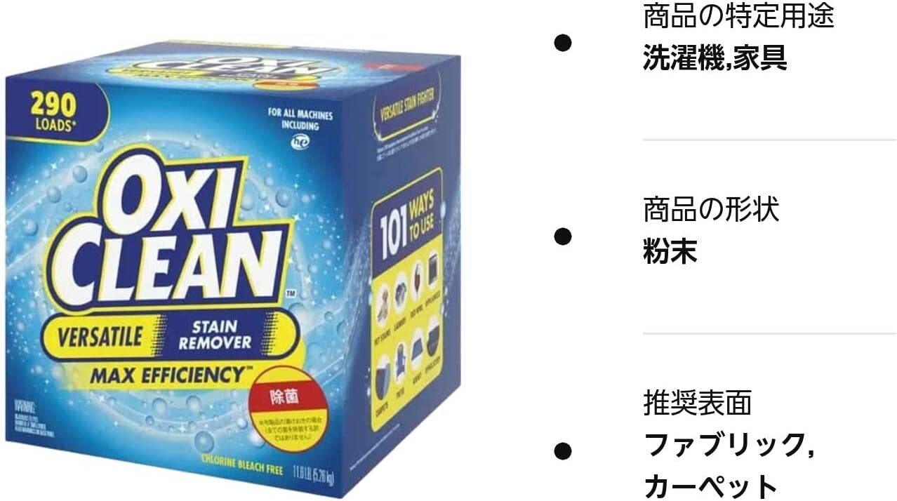 楽天市場】オキシクリーン 5.26kg コストコ 洗濯槽 酸素系漂白剤 お