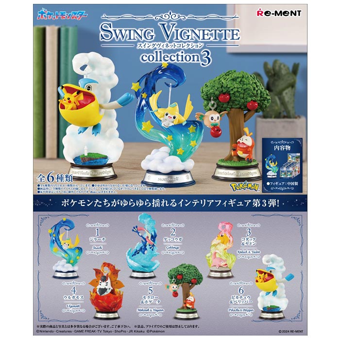 ポケモン Re-ment フィギュア セット 楽天市場】送料無料 re-ment