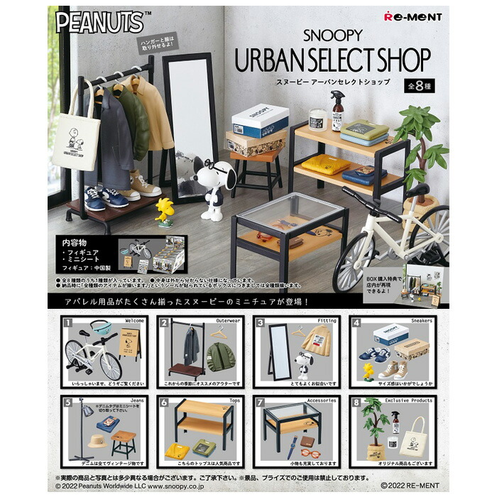 スヌーピー ミニチュア陶器 セット15種類