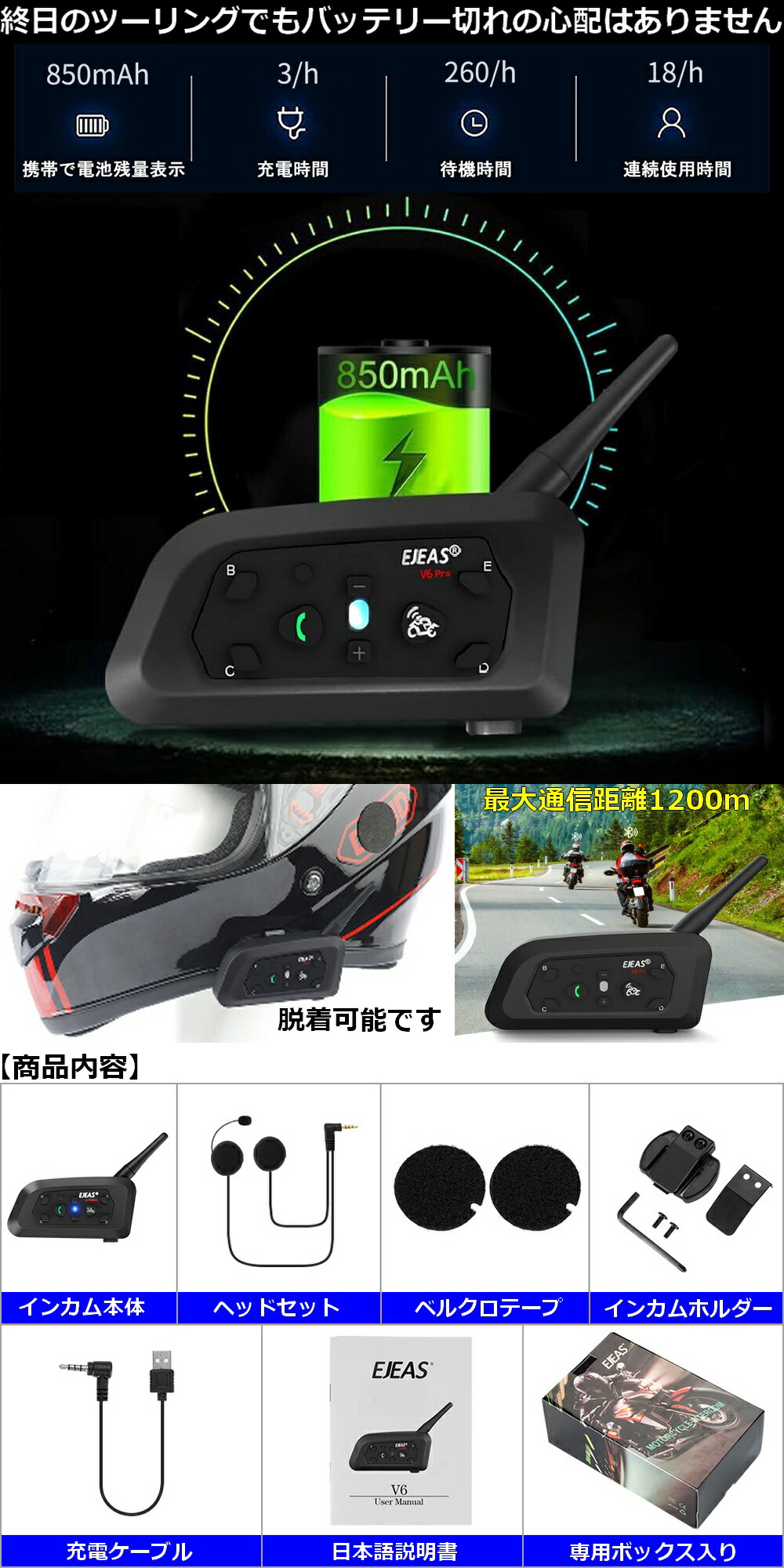 楽天市場】バイク用 インカム EJEAS V6 Pro 6riders 通話最大距離1200M