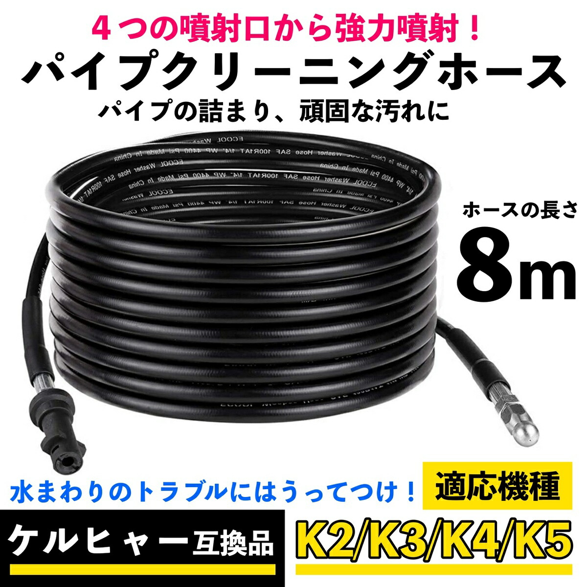 楽天市場】ケルヒャー 高圧洗浄機用 互換品 パイプクリーニングホース