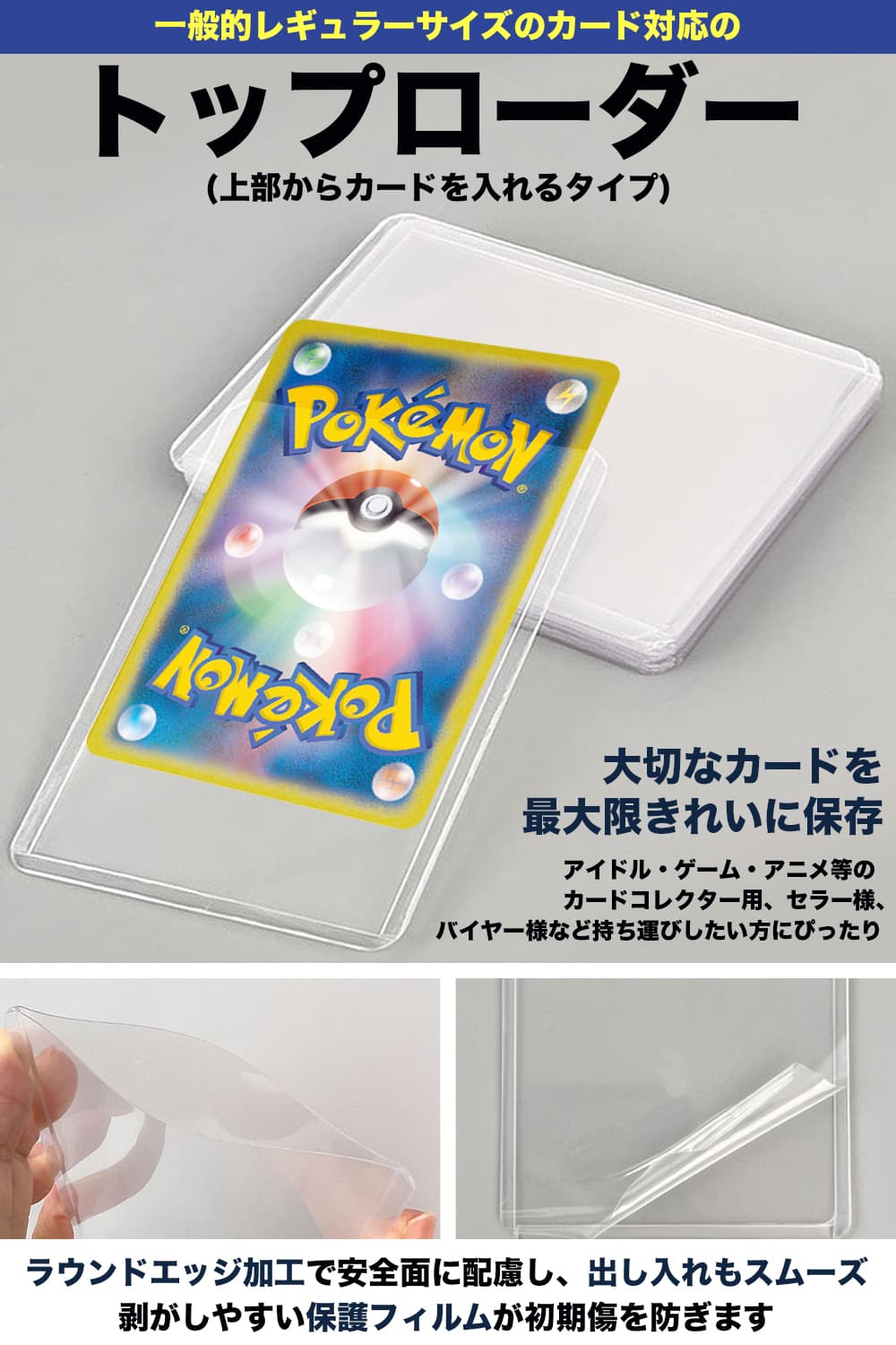65x92】カードローダー クリア200枚/ポケモンカード ポケカ 65x92