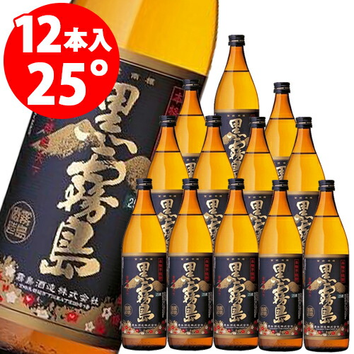 1ケース単位 黒霧島25度900ml瓶 ×12本=1ケース 芋焼酎クロキリ 販売