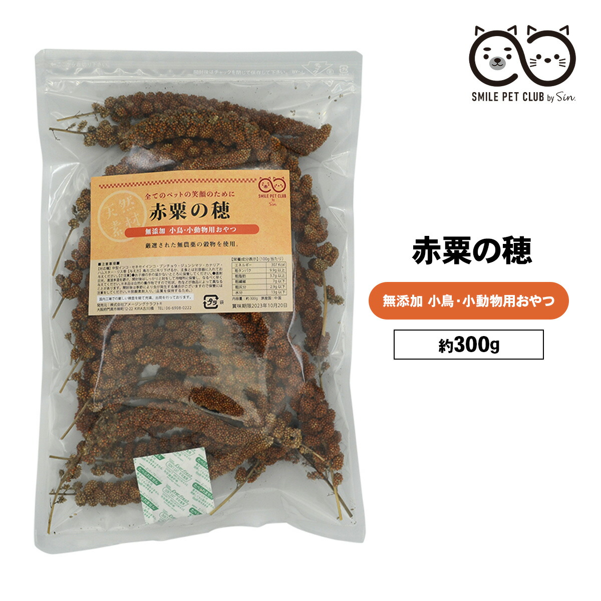 楽天市場】赤粟の穂 300g 粟穂 粟 インコ 小鳥 餌 エサ えさ 鳥 粟の穂